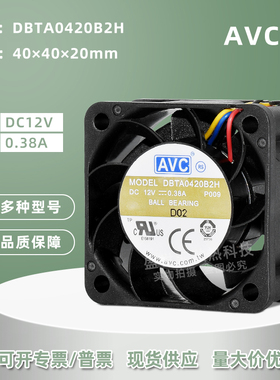 原装AVC DBTA0420B2H暴力4020 12V 0.38A 4CM服务器散热器PWM风扇