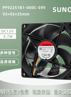 9025/9225建准12V4.7W大风量9CM双滚珠PWM风扇PF92251B1-000C-S99
