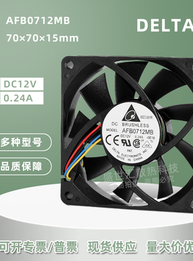 台达AFB0712MB静音7015 12V 0.24A服务器机箱CPU双滚珠PWM风扇7CM