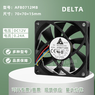 12V 臺達AFB0712MB靜音7015 0.24A服務器機箱CPU雙滾珠PWM風扇7CM