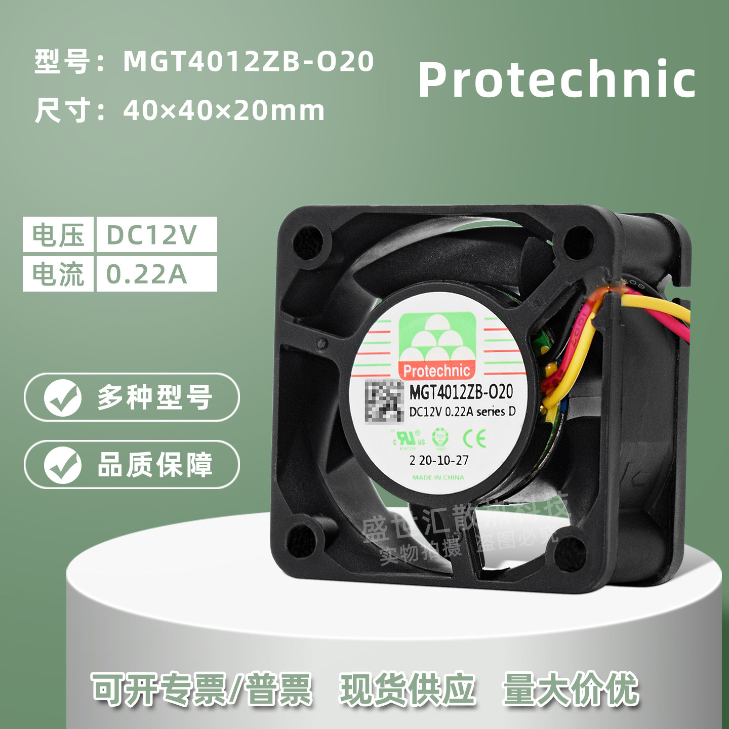 永立MGT4012ZB-O20大风量4020 12V 0.22A机箱交换机服务器风扇4CM