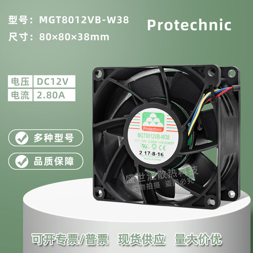 永立8038暴力12V机箱电源风扇8CM