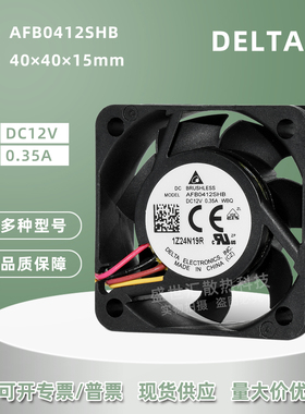 AFB0412SHB台达4015大风量12V0.35A机箱电源交换机PWM散热风扇4CM