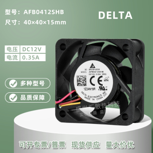 AFB0412SHB台达4015大风量12V0.35A机箱电源交换机PWM散热风扇4CM