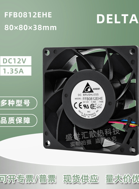 FFB0812EHE台达8038暴力12V1.35A机箱服务器变频器PWM散热风扇8CM