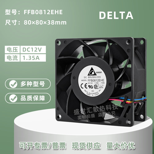 台达12V暴力8038机箱电源风扇8CM