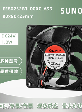 8025建准24V 1.8W 8CM机箱电源双滚珠散热风扇EE80252B1-000C-A99