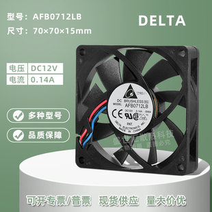 台达AFB0712LB静音7015 12V0.14A机箱电脑服务器双滚珠PWM风扇7CM