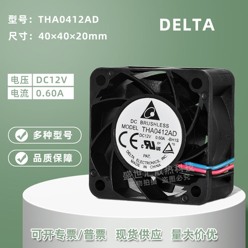 台达12V静音4020机箱电源风扇4CM