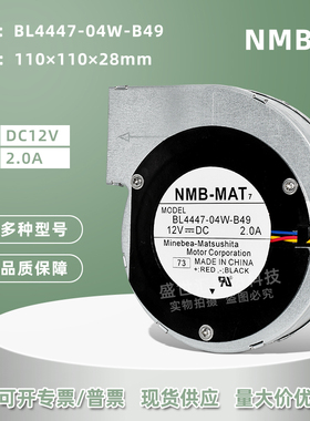 NMB大风量11028 12V2A离心侧吹涡轮鼓风机11CM风扇BL4447-04W-B49