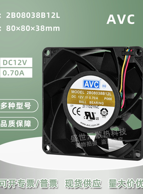 AVC 2B08038B12L暴力8038 12V 0.7A机箱电源双滚珠PWM散热风扇8CM