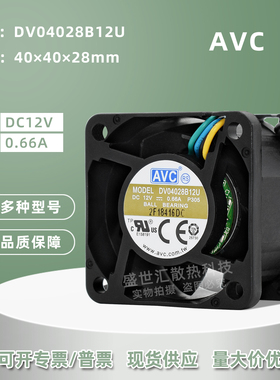 AVC暴力4028 12V0.66A DV04028B12U机箱电源服务器PWM调速风扇4CM