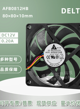 台达8010静音12V 0.2A薄款8CM机箱电源电箱软路由PWM调速散热风扇