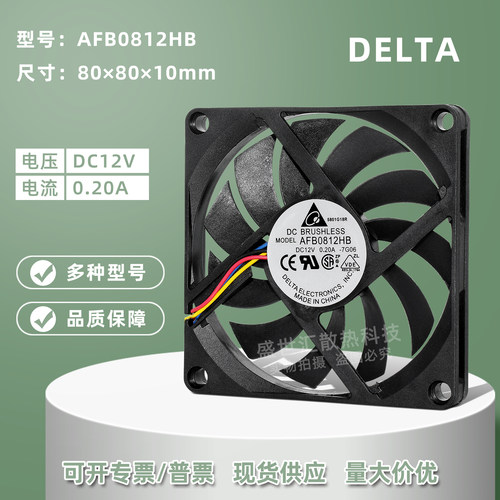 台达8010静音12V机箱调速风扇8CM