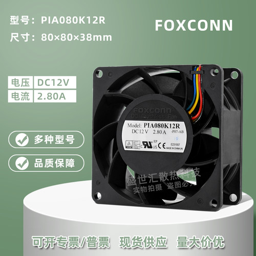 富士康12V暴力8038变频器风扇8CM