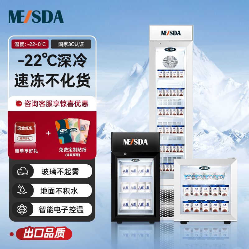 美时达立式冷冻展示柜饮料冷藏柜商用超薄单门小型冰淇淋雪糕冰柜