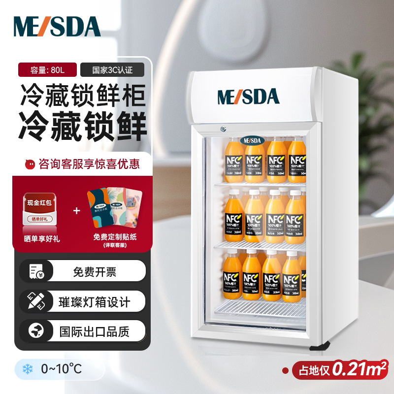 美时达冷藏柜饮料展示柜商用