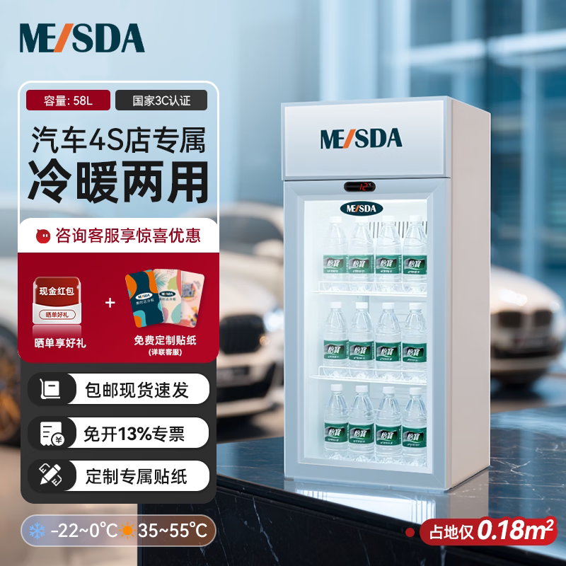 美时达小型两用冷暖保温柜