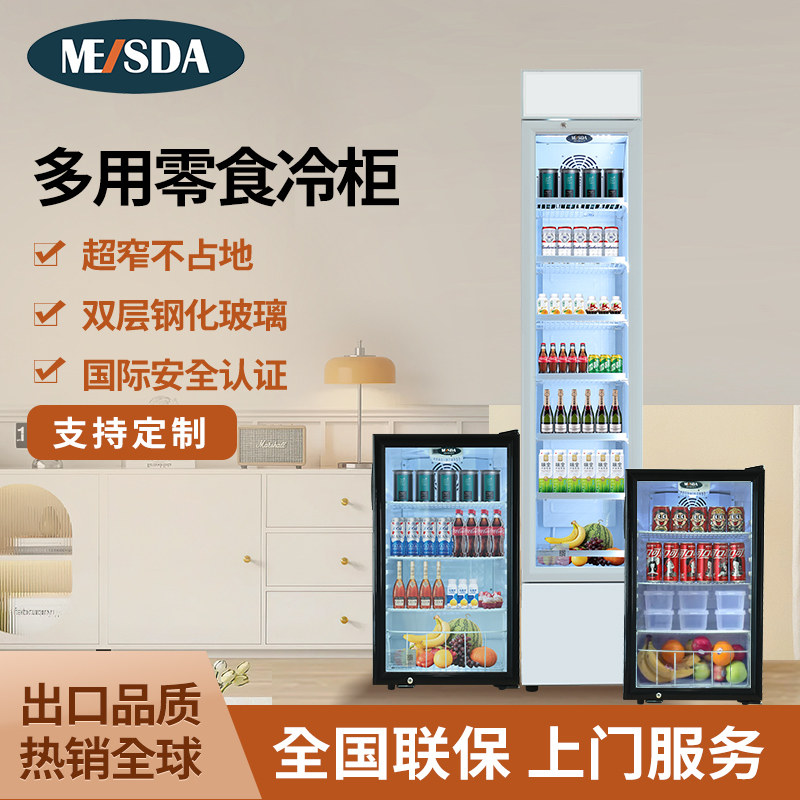 美时达超薄窄冰吧冷藏展示柜家用白色小型饮料红酒零食茶叶保鲜柜