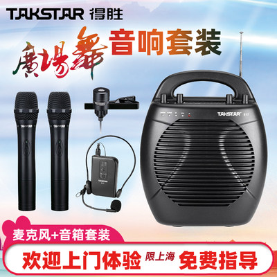 Takstar/得胜 E17新款便携式户外手提音响音箱上课老师小蜜蜂扩音