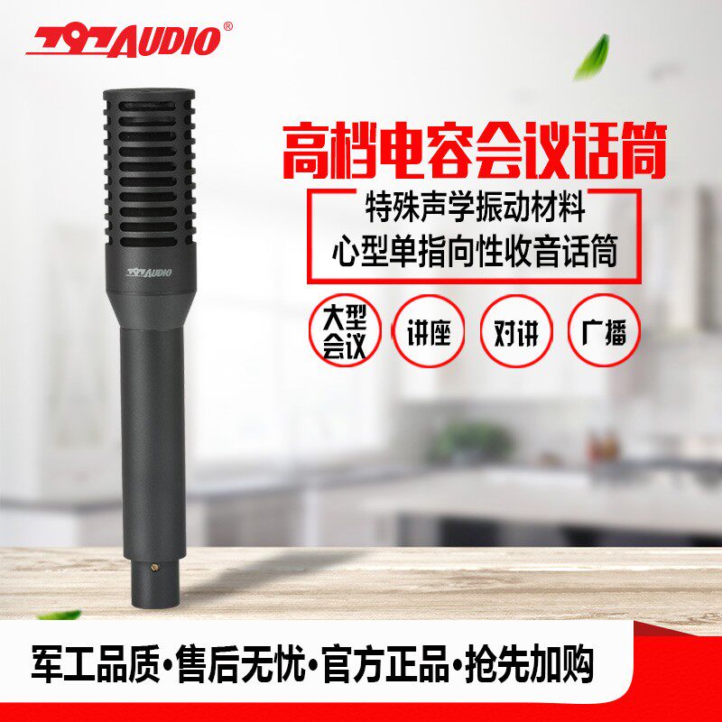 797 cr60g麦克风高端ktv录音棚直播会议电容话筒797audio cr60se