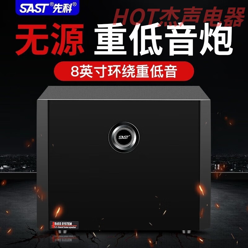 先科V01家用大功率8英寸无源重低音炮家庭影院木质音箱需搭配功放
