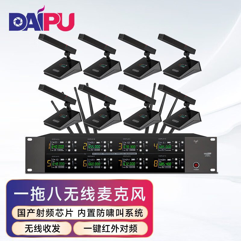 戴浦/DAIPU DP-KU8800无线一拖八鹅颈麦克风视频会议演讲主持话筒