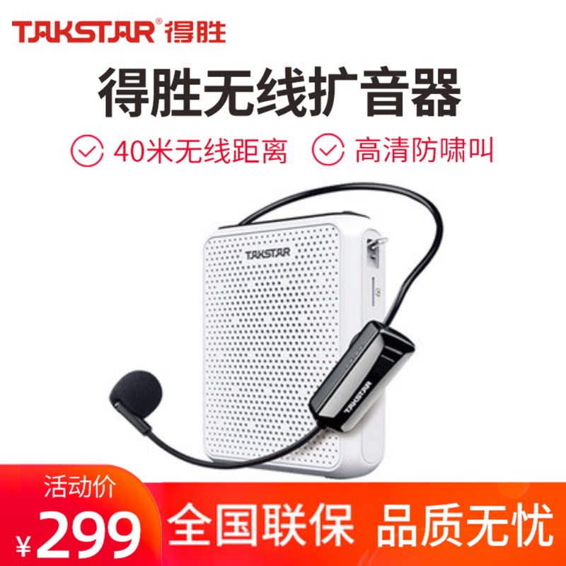 Takstar/得胜 E300W小蜜蜂扩音器无线蓝牙促销导游喊话器摆摊喇叭