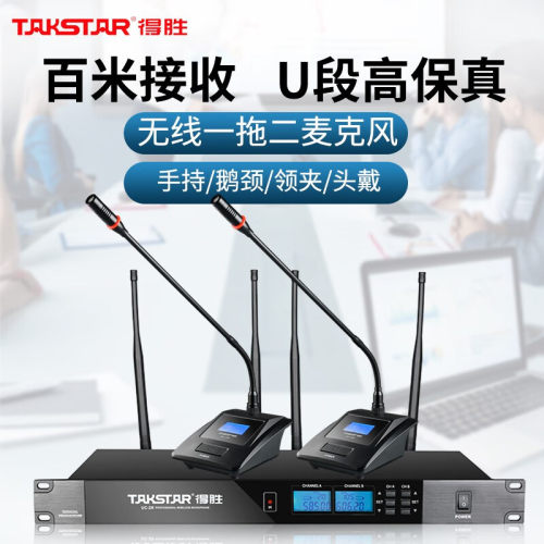 Takstar/得胜 UC-2R 一拖二无线话筒会议鹅颈手持麦克风领夹户外