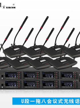 捷讯 (XIRCOM) XC-680N U段无线 一拖八 会议式 话筒主持 麦克风