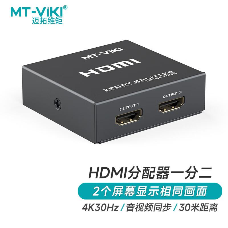 迈拓维矩/MT-viki MT-SP102M HDMI分配器一分二电脑显示器分屏器