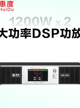 惠度（HuiDu）AM-600纯后级DSP数字功放大器AM-900 AM-201 202