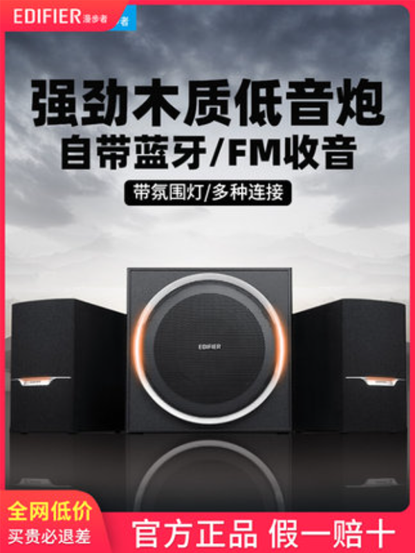 EDIFIER/漫步者 R303BT电视音响音箱电脑笔记本蓝牙多媒体全木质