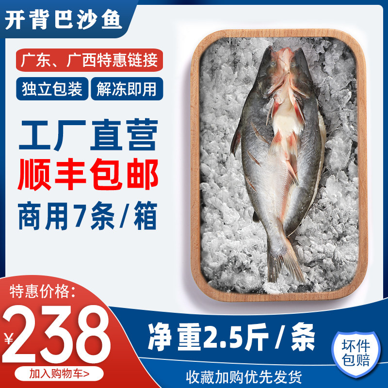 新鲜巴沙鱼开背整条活鱼冷冻商用烤鱼特大纸包鱼湄公鱼整箱 7条