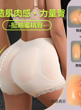 硅胶假屁股丰臀变装神器提臀内裤