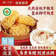 猫千岁银耳干货无硫有机易出胶150g