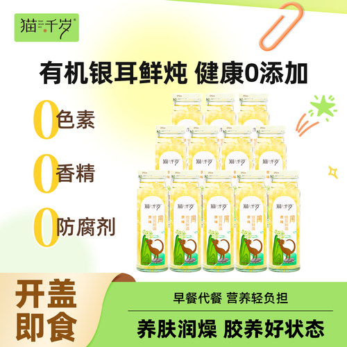 猫千岁鲜炖银耳羹1小时锁鲜