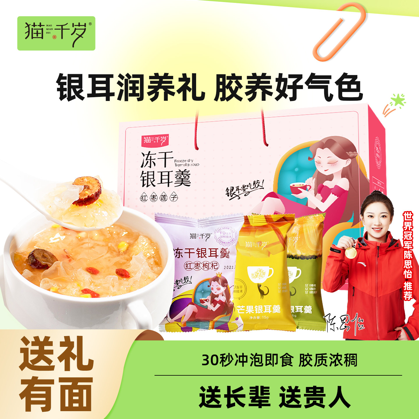 【年货礼盒】猫千岁冻干银耳羹冲泡即食免煮银耳独立包装过年送礼