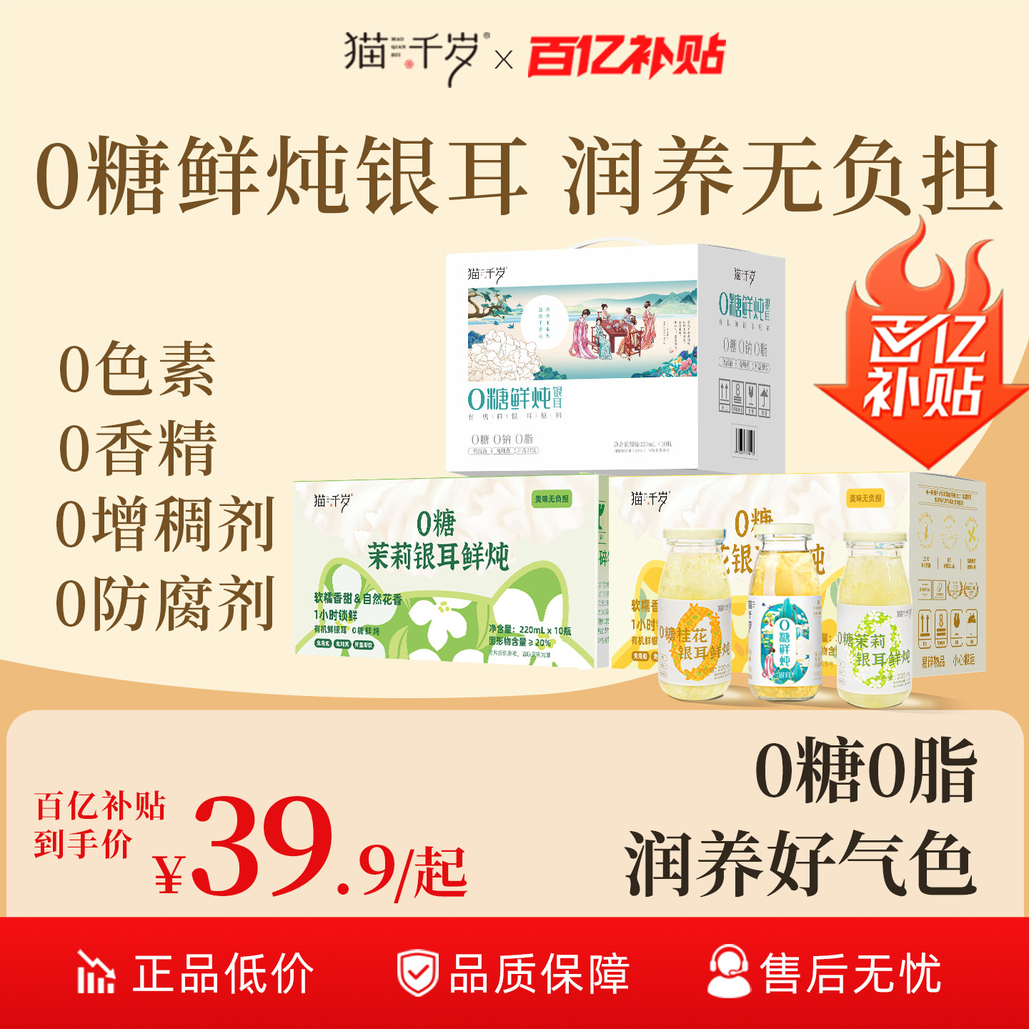 猫千岁0糖鲜炖银耳羹即食免煮茉莉桂花有机草本银耳鲜露旗舰店