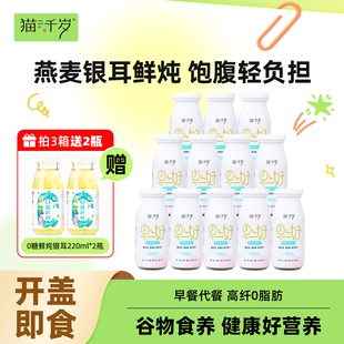 猫千岁鲜炖燕麦银耳羹免煮即食早餐代餐红枣枸杞草本有机银耳粥
