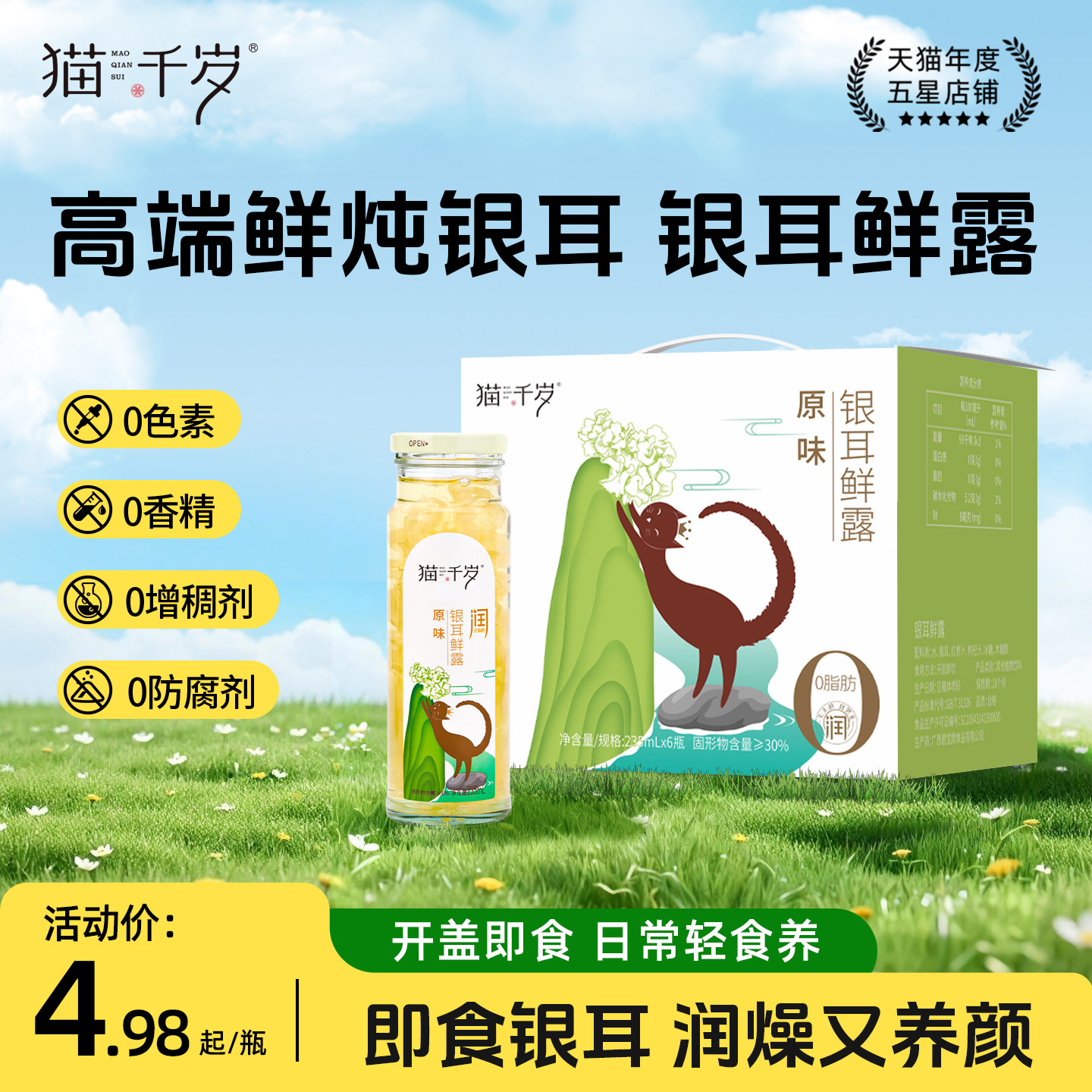 猫千岁银耳鲜露燕窝银耳羹鲜炖即食免煮有机草本白木耳官方旗舰店