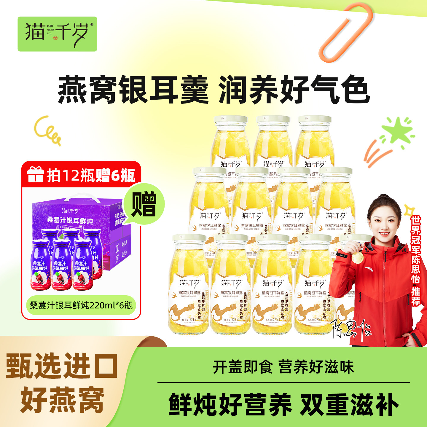 猫千岁燕窝银耳羹官方旗舰店免冲泡即食鲜炖有机草本银耳鲜露