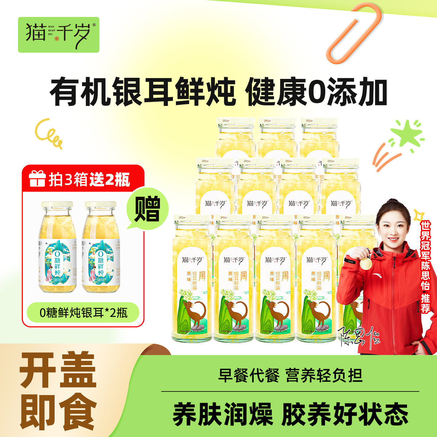 猫千岁红枣枸杞银耳羹鲜炖即食冲泡免煮非古田有机银耳鲜露旗舰店