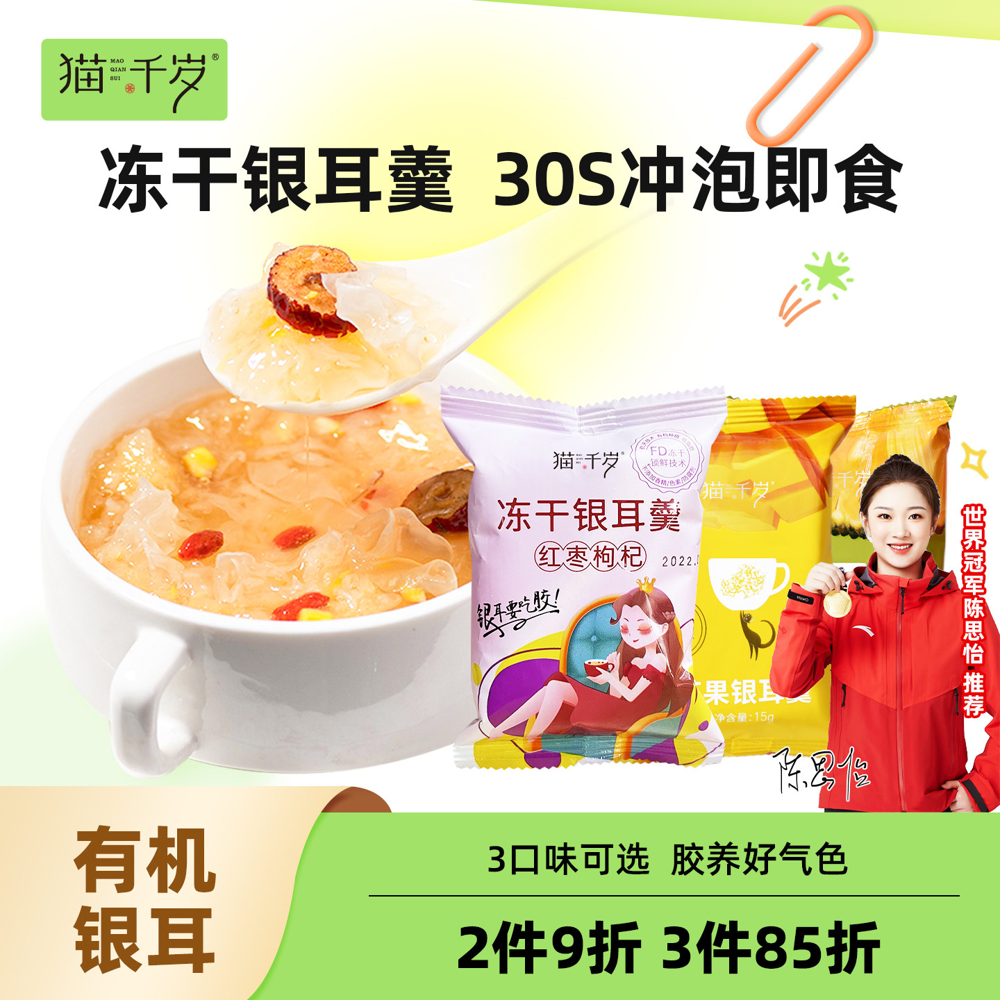 猫千岁冻干银耳羹冲泡即食旗舰店正品免煮有机银耳独立小包装礼盒