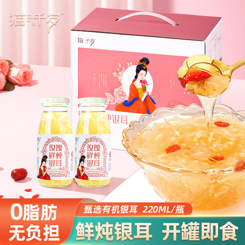 猫千岁玫瑰银耳羹即食免煮
