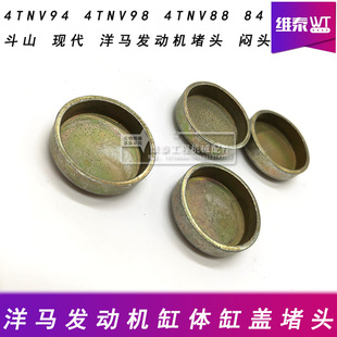 挖掘机斗山现代55 60洋马发动机缸体堵头缸盖闷头4TNV94 98水堵盖