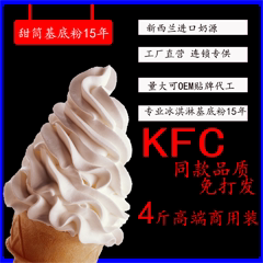 软冰淇淋粉雪商用甜蜜圣代粉雪粉麦当劳原料风味冰糕粉自制家用kg