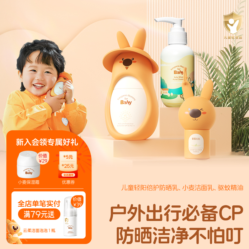 袋鼠比比儿童防晒霜宝宝洁面洗面奶户外防晒驱蚊液喷雾婴幼儿专用