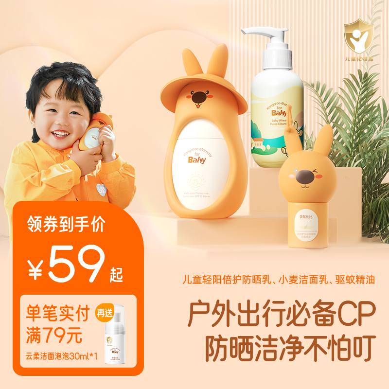 袋鼠比比宝宝防晒乳SPF30