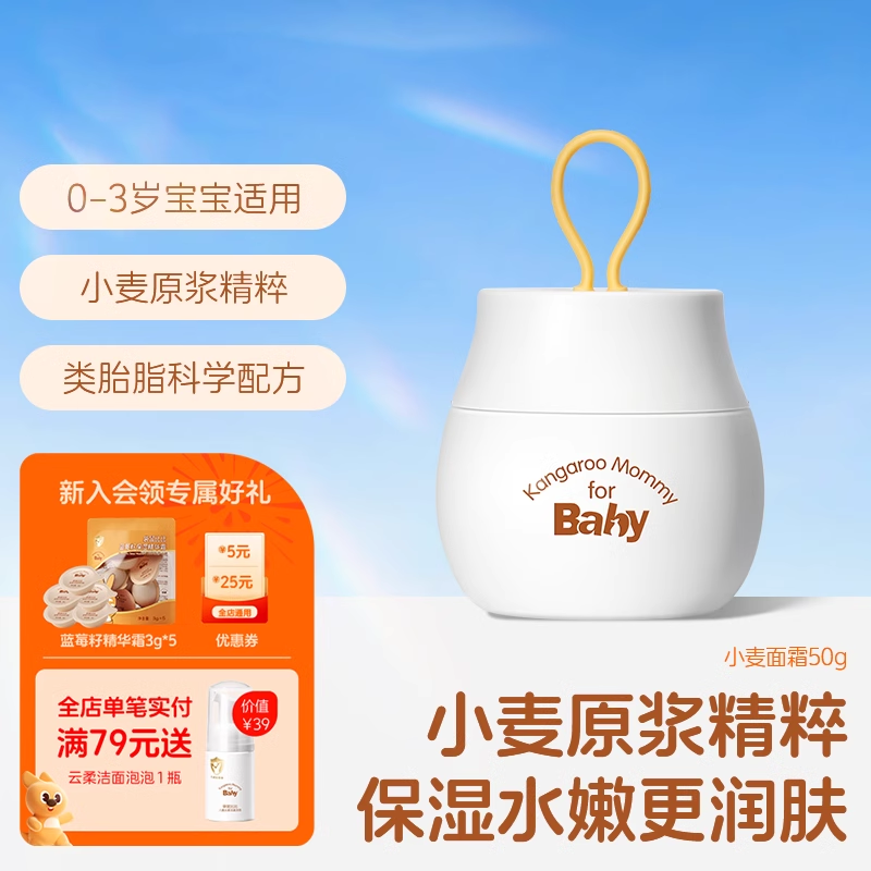 袋鼠比比儿童面霜小麦原浆鲜萃保湿霜补水舒缓滋润润肤乳